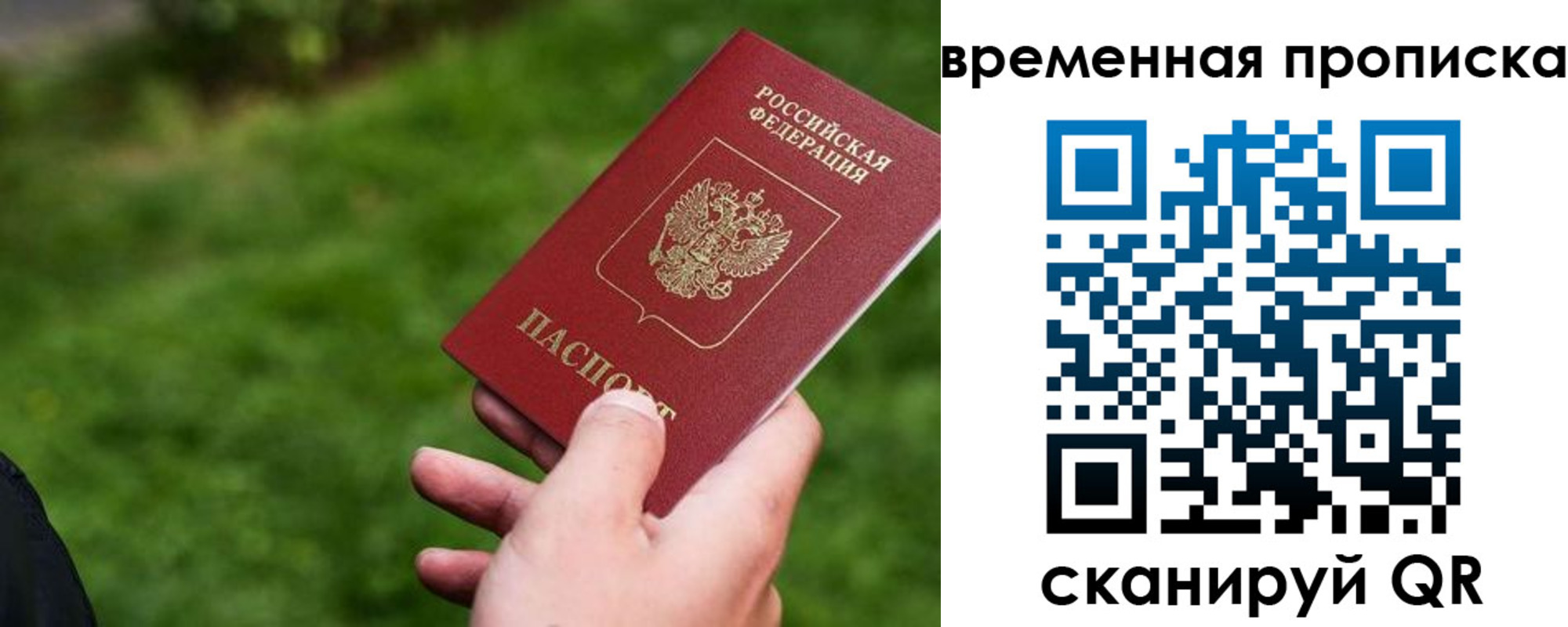временная регистрация собственник в Чехове