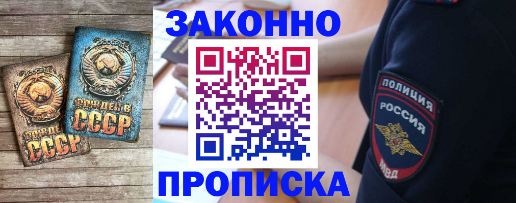 прописка законно в Чехове