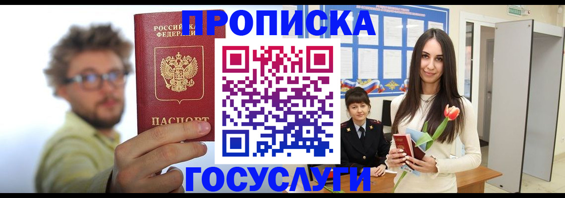 прописка гарантия в Чехове