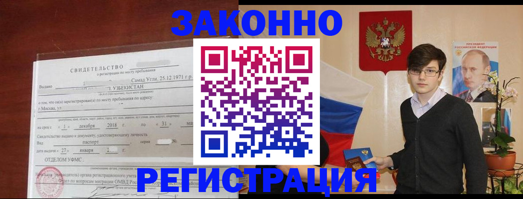 прописка ребенка в Чехове