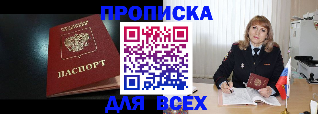 прописка в Чехове
