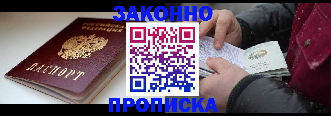 прописка для кредита в Чехове